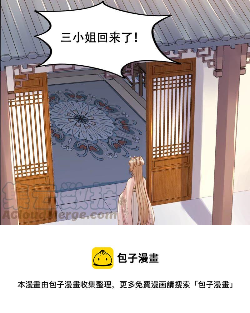 战神狂妃：凤倾天下漫画,第137话 冷血至亲1图