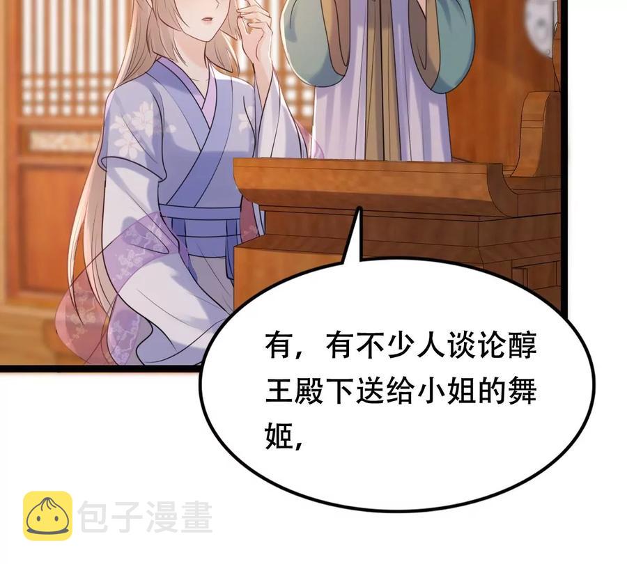 战神狂妃：凤倾天下漫画,第172话 目的是复仇1图