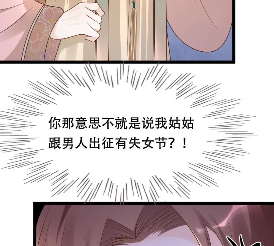 战神狂妃：凤倾天下漫画,第152话 挑衅2图