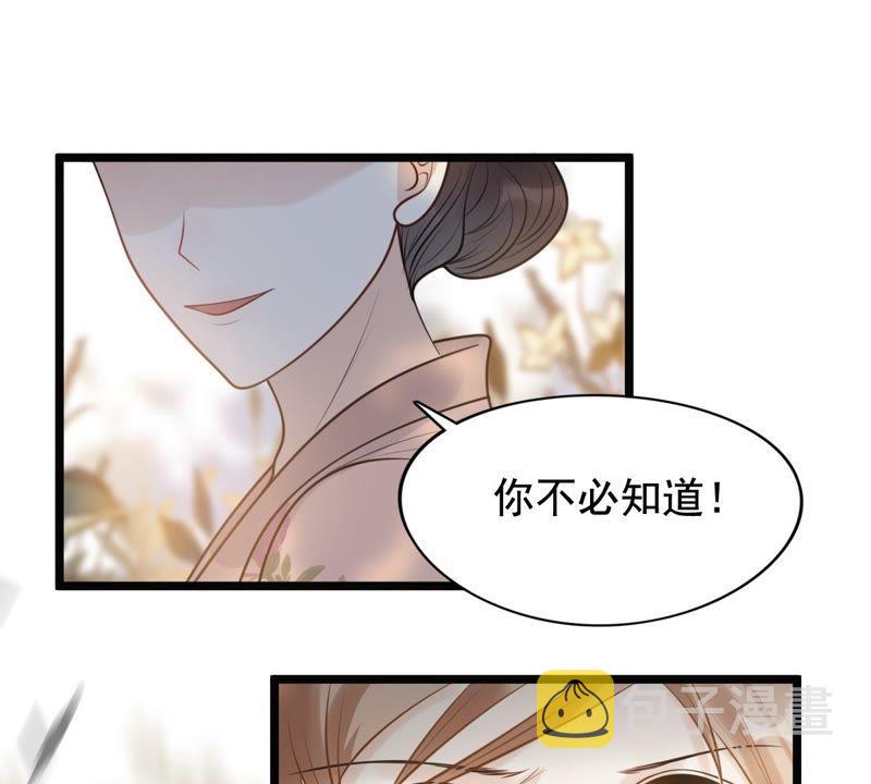 战神狂妃：凤倾天下漫画,第50话 意在毁容2图