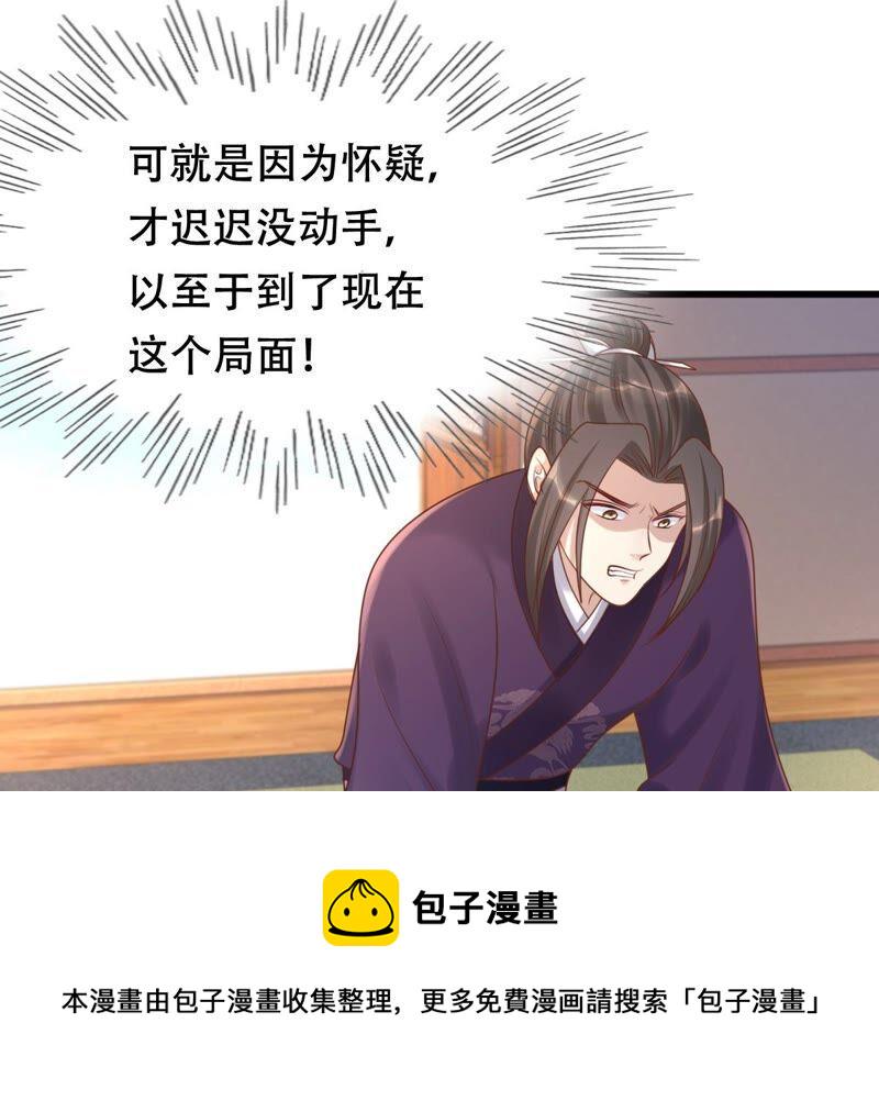 战神狂妃：凤倾天下漫画,第136话 殷离修，我困了2图