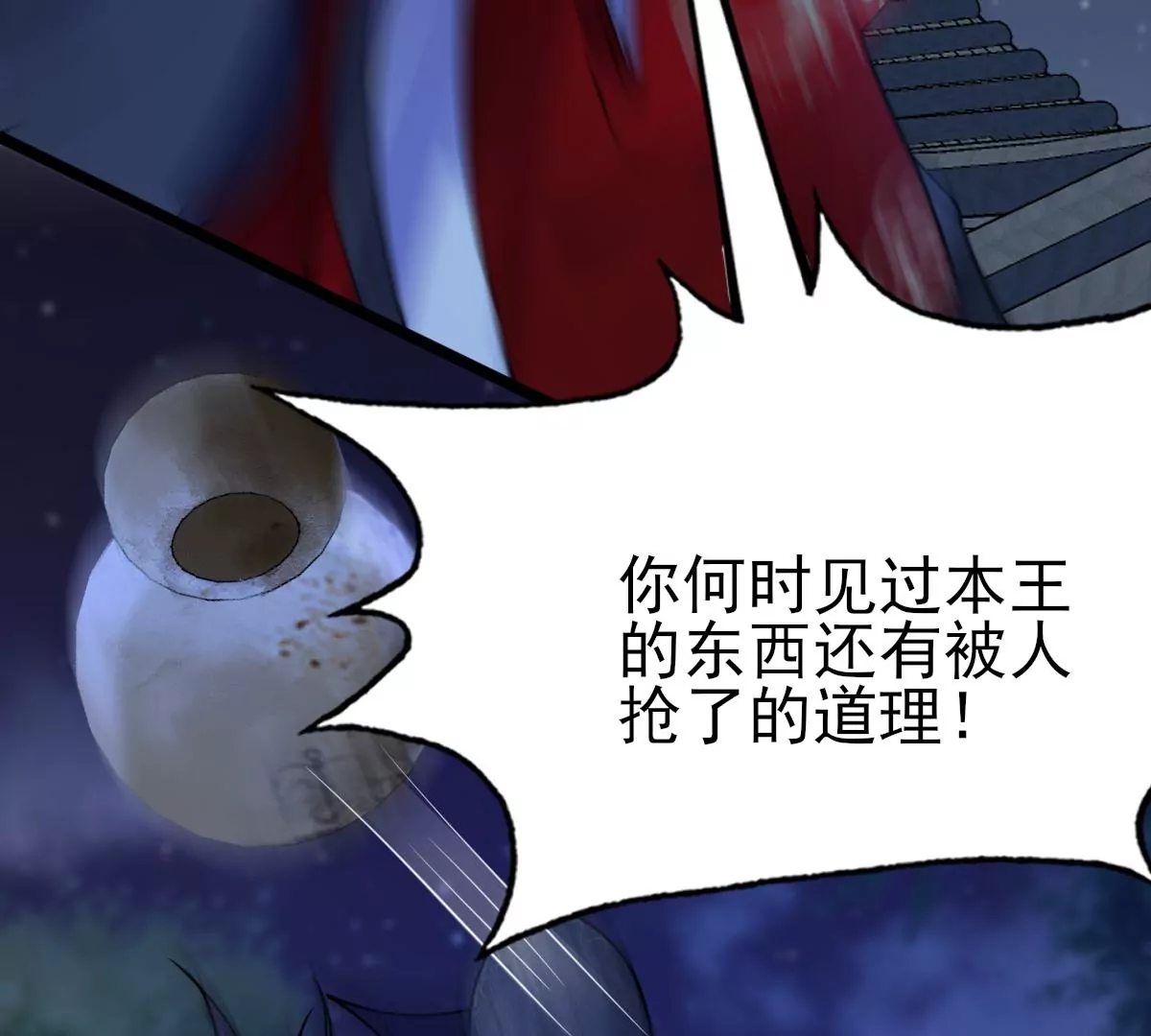 战神狂妃：凤倾天下漫画,第221话 暗夜斗殴？2图