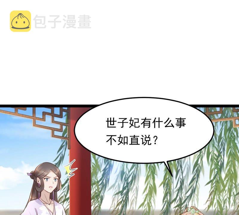 战神狂妃：凤倾天下漫画,第146话 交换的条件1图