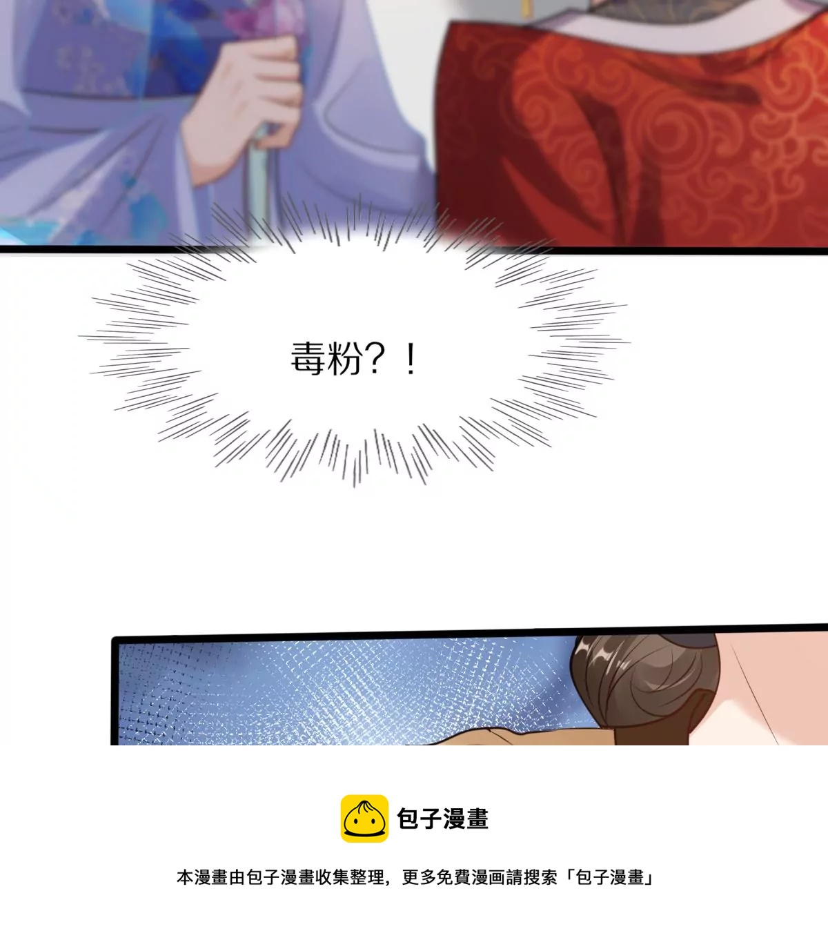 战神狂妃：凤倾天下漫画,第216话 谋害皇后1图
