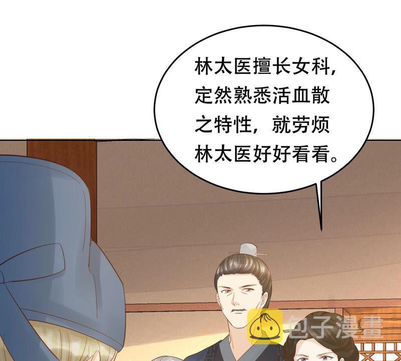 战神狂妃：凤倾天下漫画,第98话 医仙凡白1图