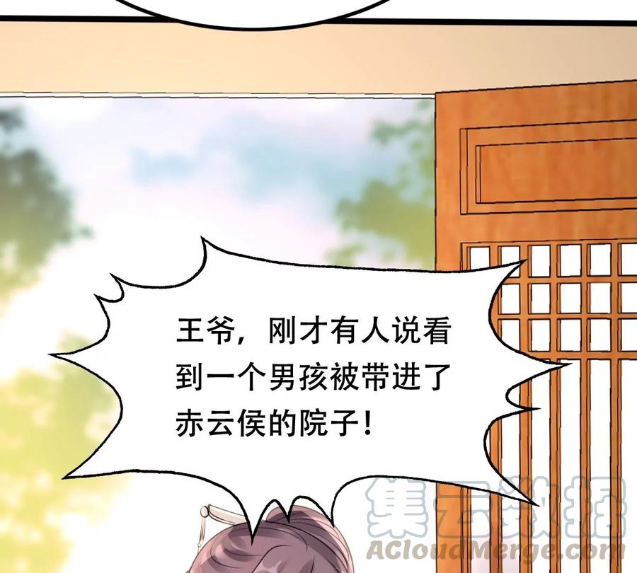 战神狂妃：凤倾天下漫画,第160话 卖女救子1图