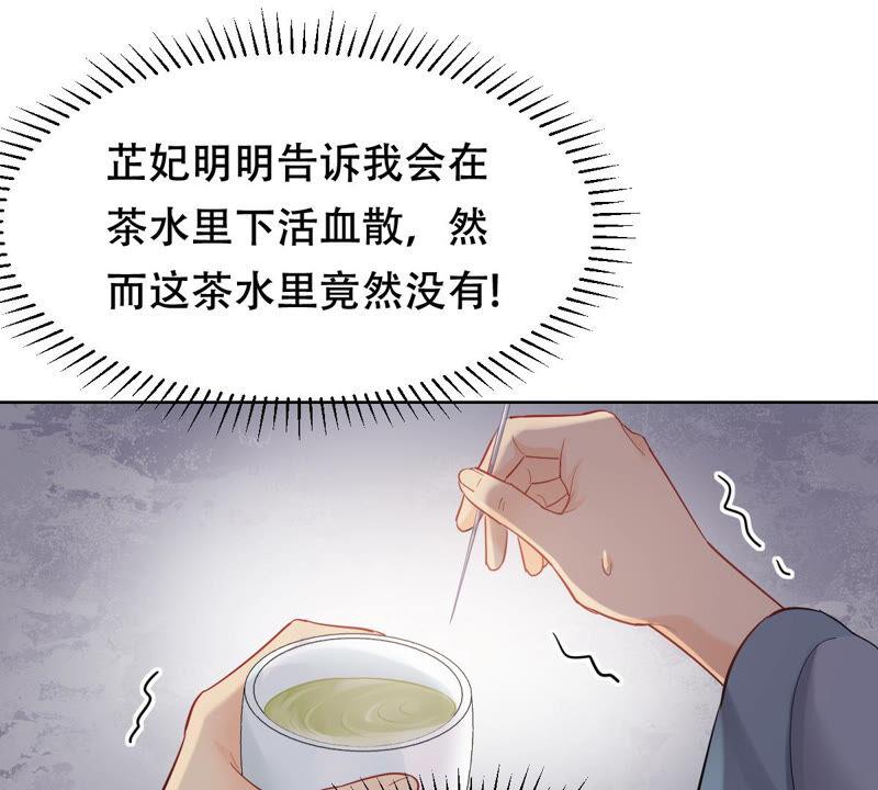 战神狂妃：凤倾天下漫画,第98话 医仙凡白2图