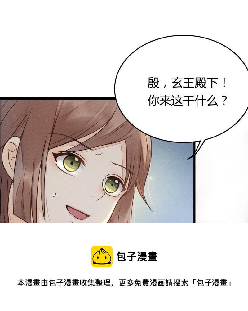 战神狂妃：凤倾天下漫画,第4话 略施小计1图
