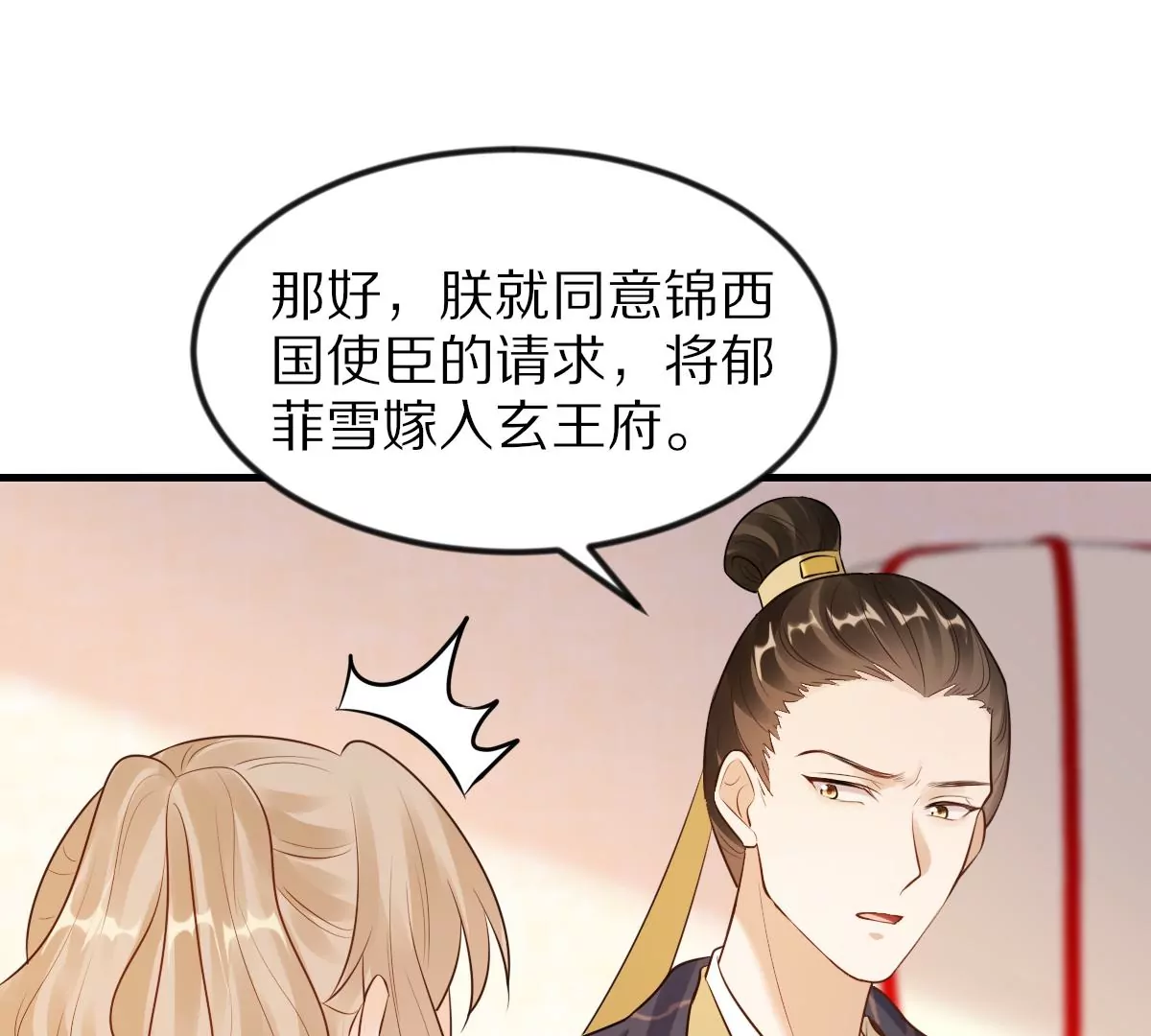 战神狂妃：凤倾天下漫画,第217话 面圣2图