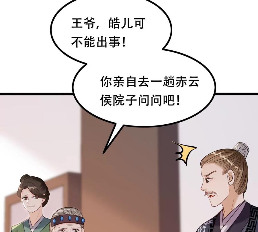 战神狂妃：凤倾天下漫画,第160话 卖女救子2图