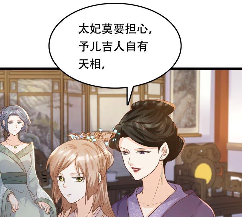 战神狂妃：凤倾天下漫画,第137话 冷血至亲1图