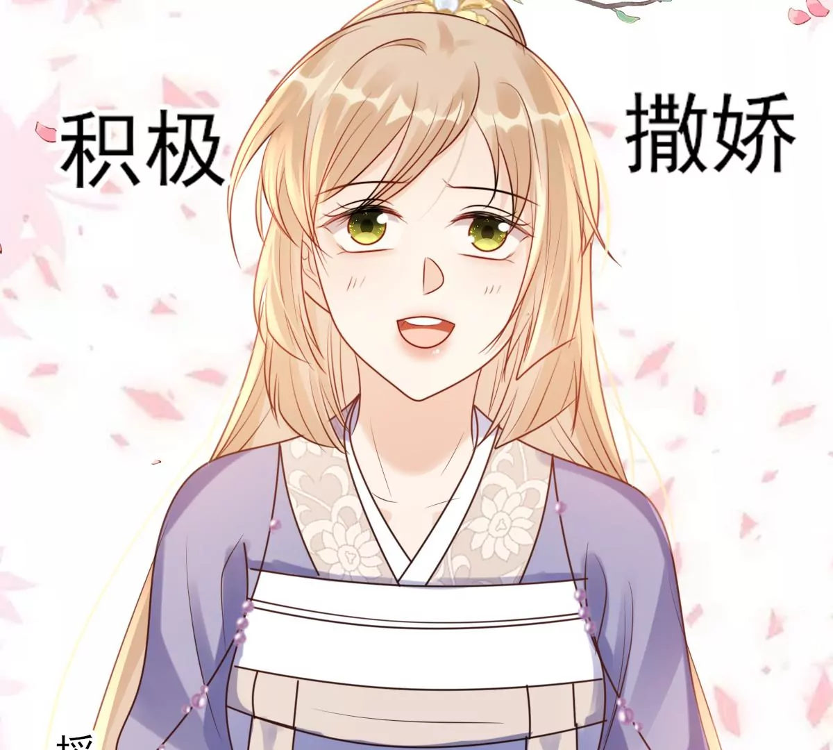 战神狂妃：凤倾天下漫画,第196话 积极撒娇1图