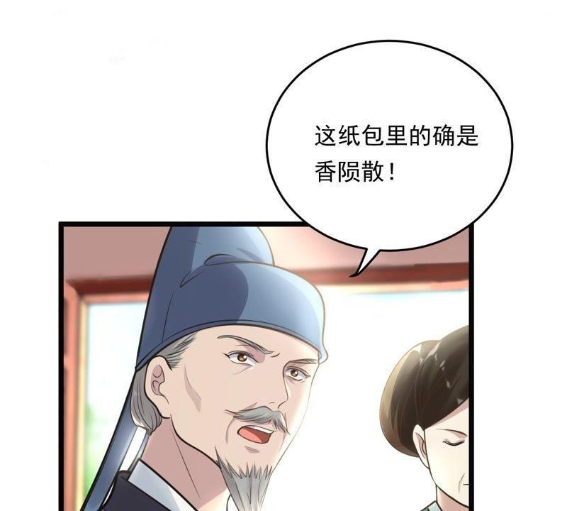 战神狂妃：凤倾天下漫画,第19话 甩得一手好锅1图
