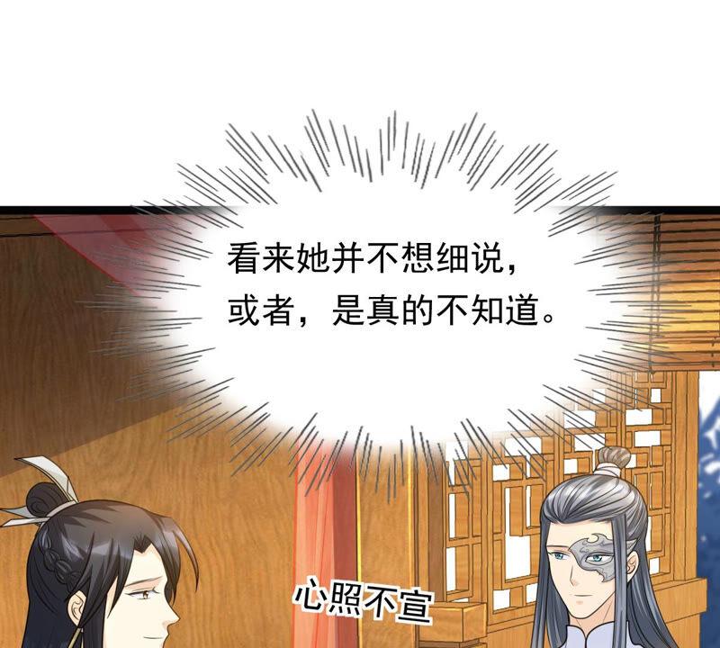 战神狂妃：凤倾天下漫画,第104话 凡白也救不了2图
