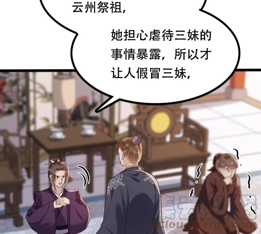 战神狂妃：凤倾天下漫画,第179话 极力挽留2图