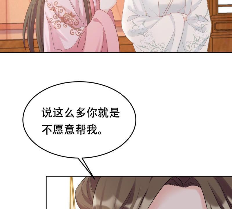 战神狂妃：凤倾天下漫画,第102话 誉王后悔了2图