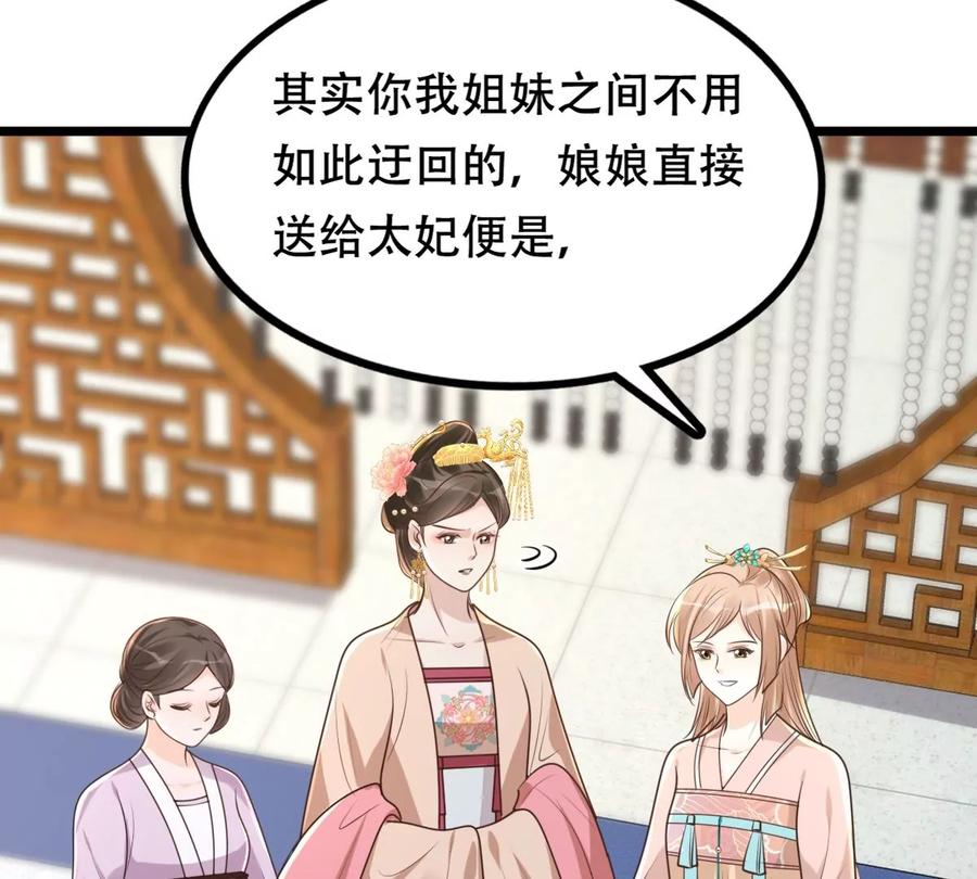 战神狂妃：凤倾天下漫画,第153话 算计1图