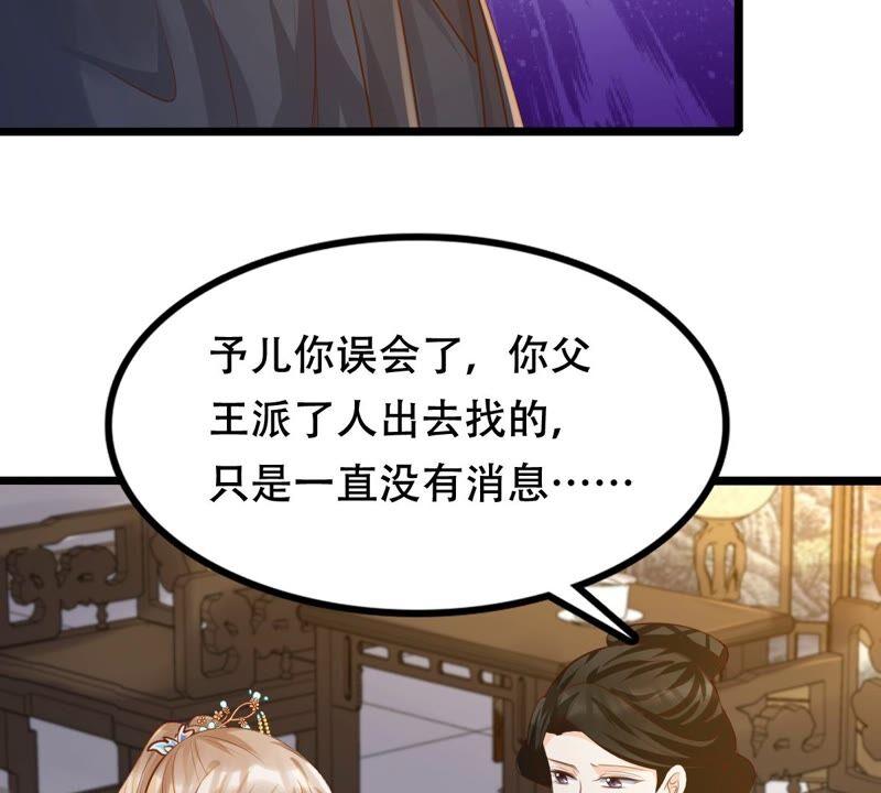 战神狂妃：凤倾天下漫画,第137话 冷血至亲1图