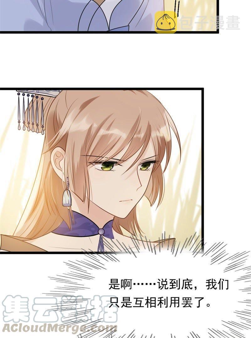 战神狂妃：凤倾天下漫画,第52话 英雄救美1图