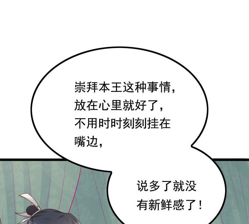 战神狂妃：凤倾天下漫画,第67话 小狐狸和大灰狼2图