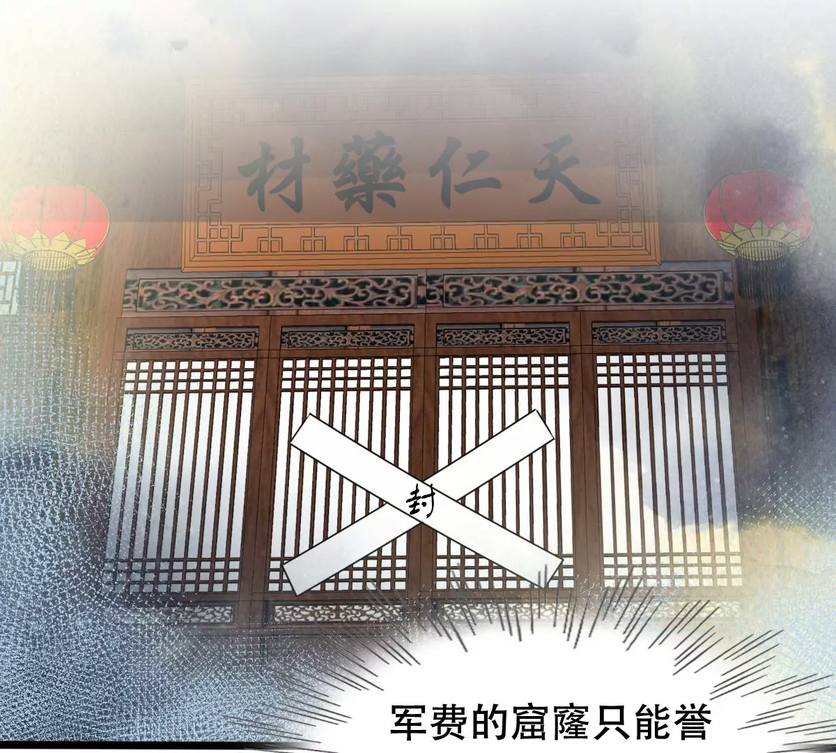 战神狂妃：凤倾天下漫画,第201话 如此厚脸皮1图