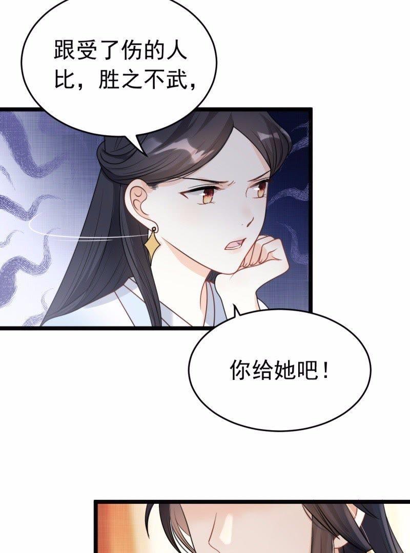 战神狂妃凤倾天下漫画免费下拉式六漫画漫画,第43话 投桃报李1图