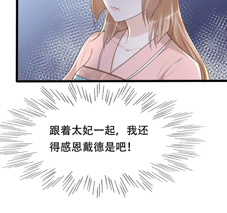 战神狂妃：凤倾天下漫画,第151话 皇家马车2图