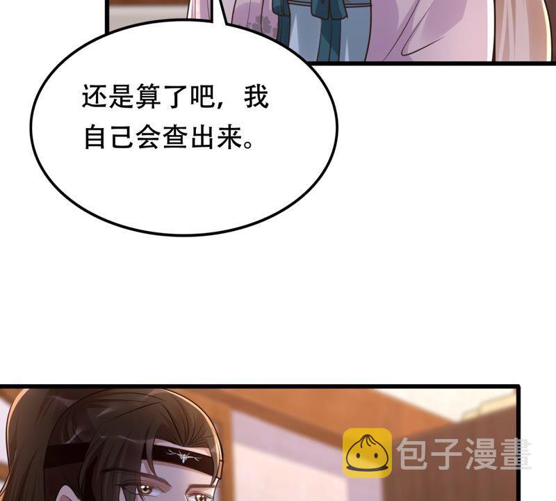 战神狂妃：凤倾天下漫画,第128话 坑爹的孤南翼！2图