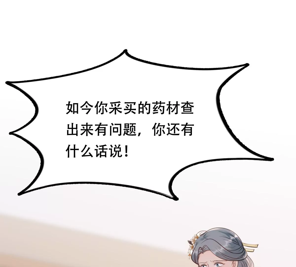 战神狂妃：凤倾天下漫画,第182话 火上添把柴2图