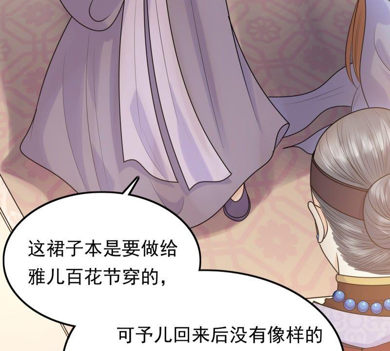 战神狂妃：凤倾天下漫画,第49话 各有算计1图