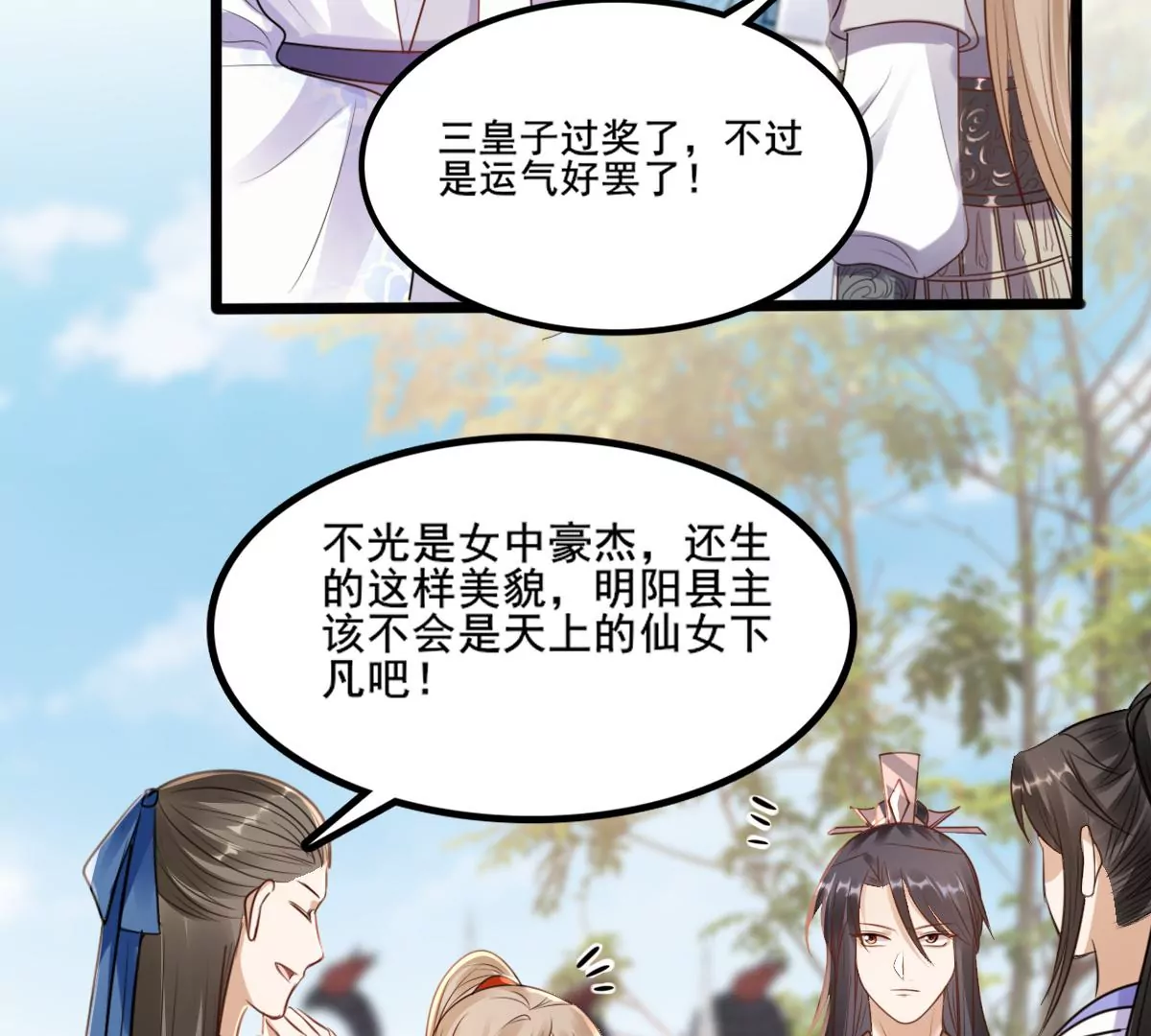 战神狂妃：凤倾天下漫画,第204话 横刀1图