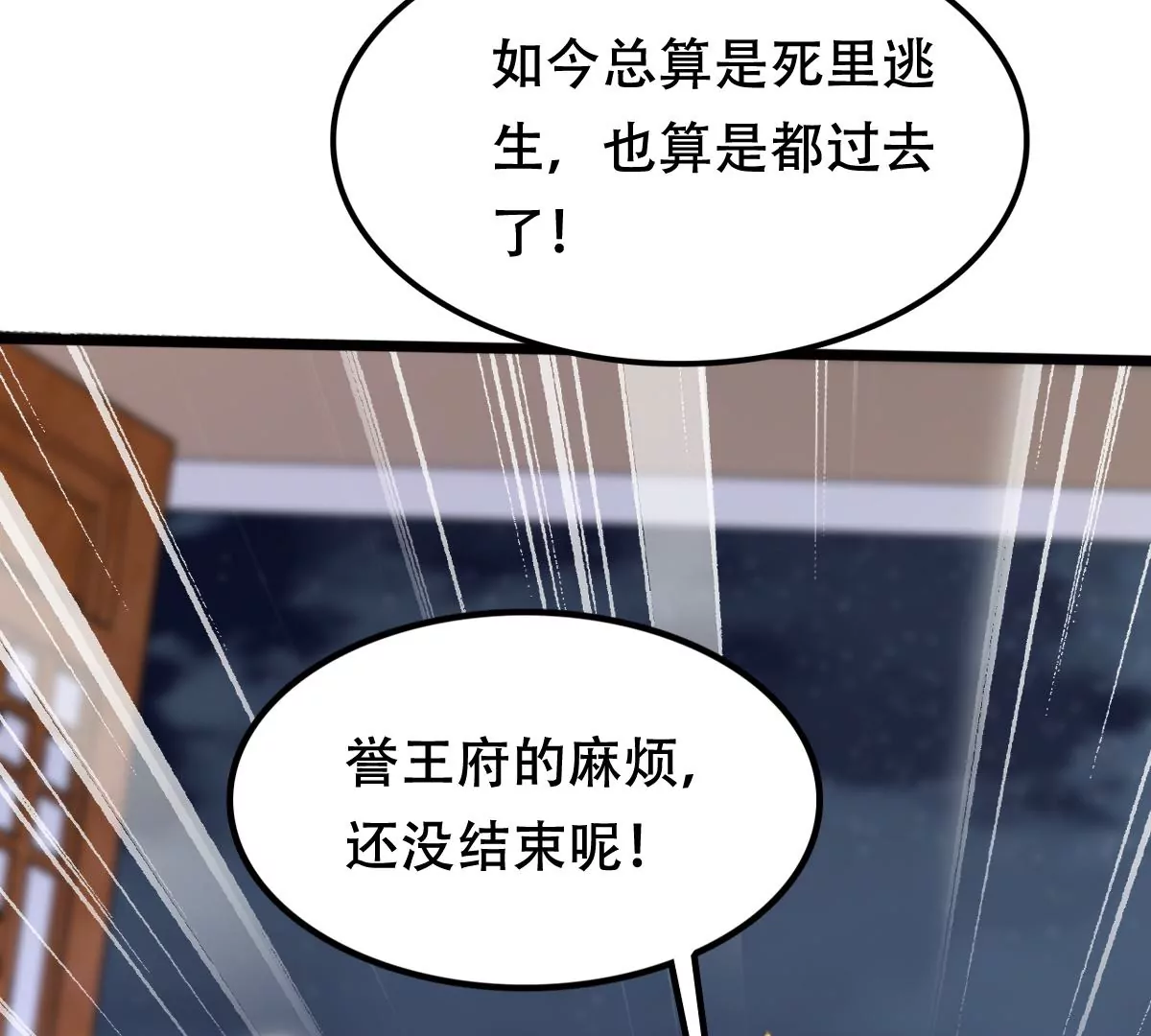 战神狂妃：凤倾天下漫画,第188话 一个礼物1图