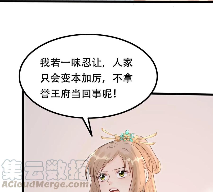 战神狂妃：凤倾天下漫画,第160话 卖女救子2图