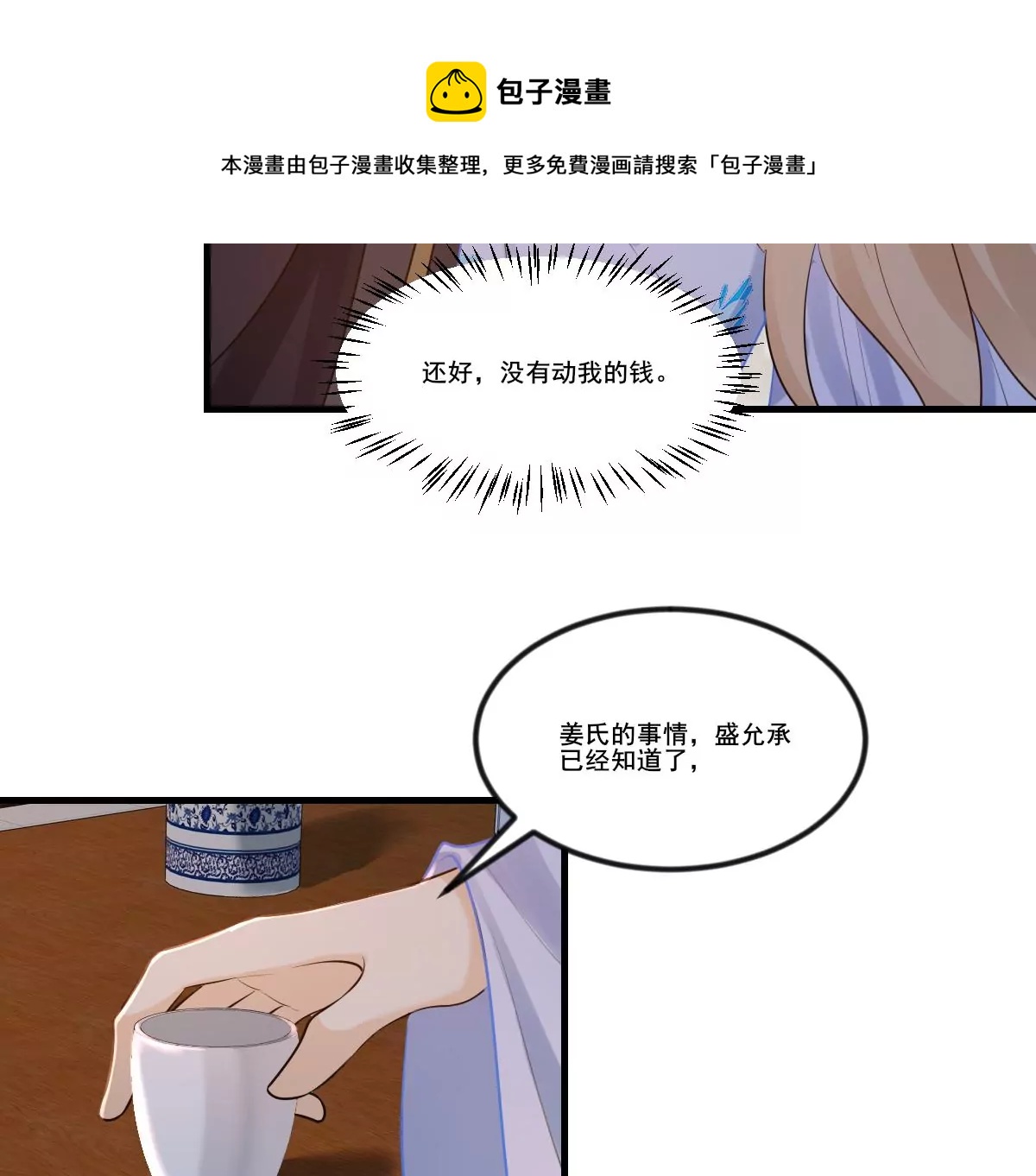 战神狂妃：凤倾天下漫画,第215话 宣告1图