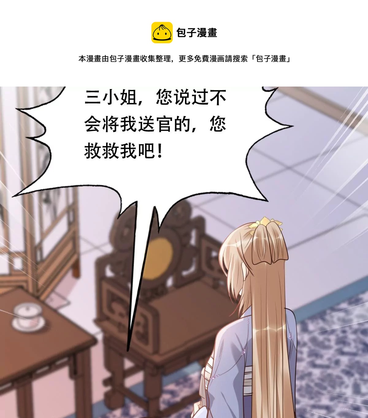 战神狂妃：凤倾天下漫画,第189话 算计2图