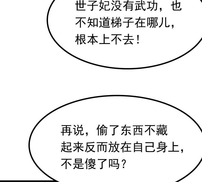 战神狂妃：凤倾天下漫画,第25话 盛浅予，你是不是傻？1图