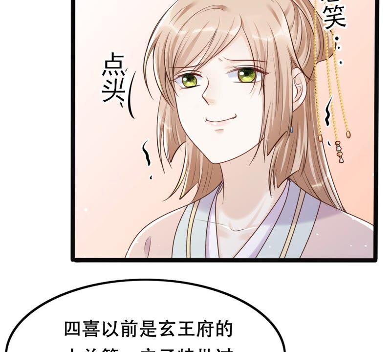 战神狂妃：凤倾天下漫画,第139话 青天白日抢东西2图