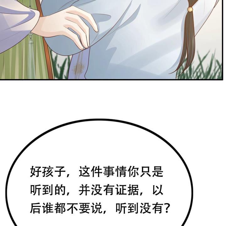 战神狂妃：凤倾天下漫画,第90话 给太妃下毒2图