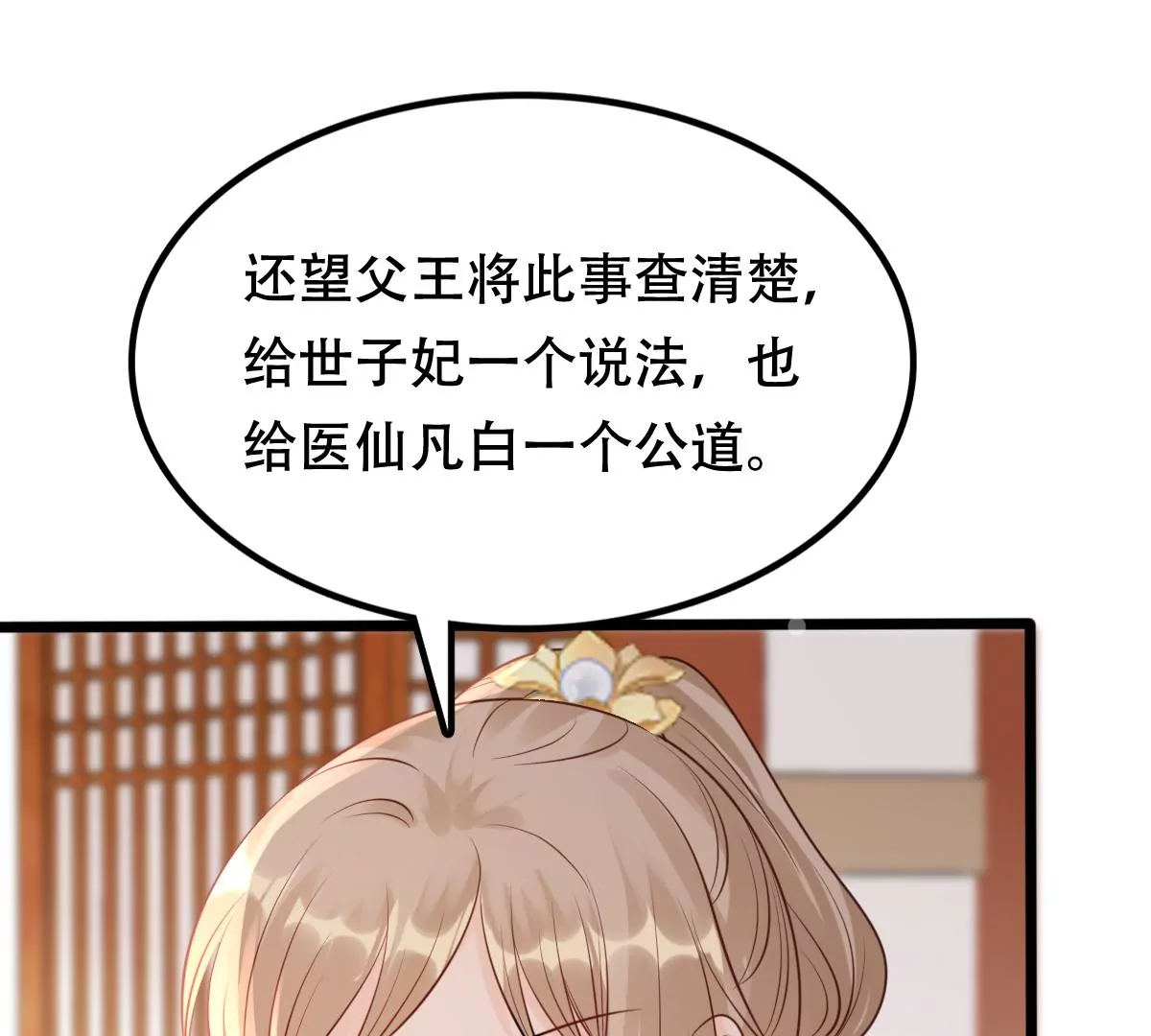 战神狂妃：凤倾天下漫画,第182话 火上添把柴1图