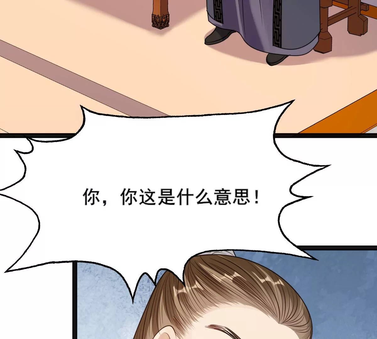 战神狂妃：凤倾天下漫画,第210话 连二连三2图