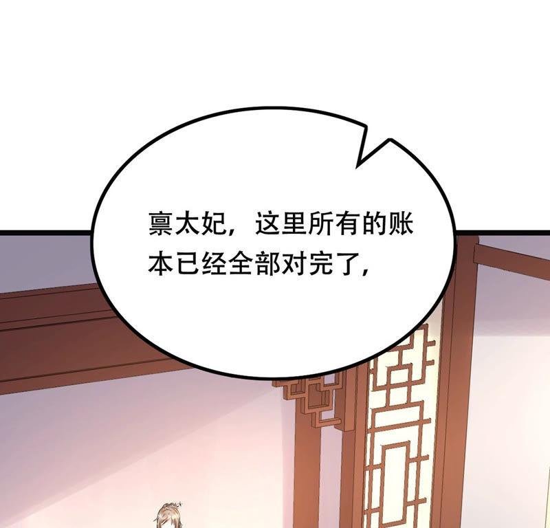 战神狂妃凤倾天下动漫漫画,第86话 救了太妃一命2图