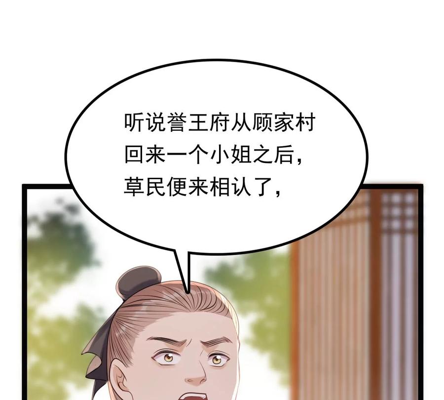 战神狂妃：凤倾天下漫画,第178话 幕後黑手2图