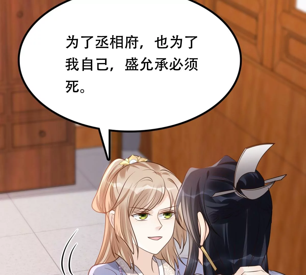 战神狂妃：凤倾天下漫画,第187话 坏了好事2图