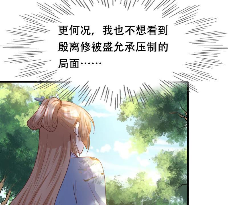 战神狂妃：凤倾天下漫画,第91话 再行险招1图