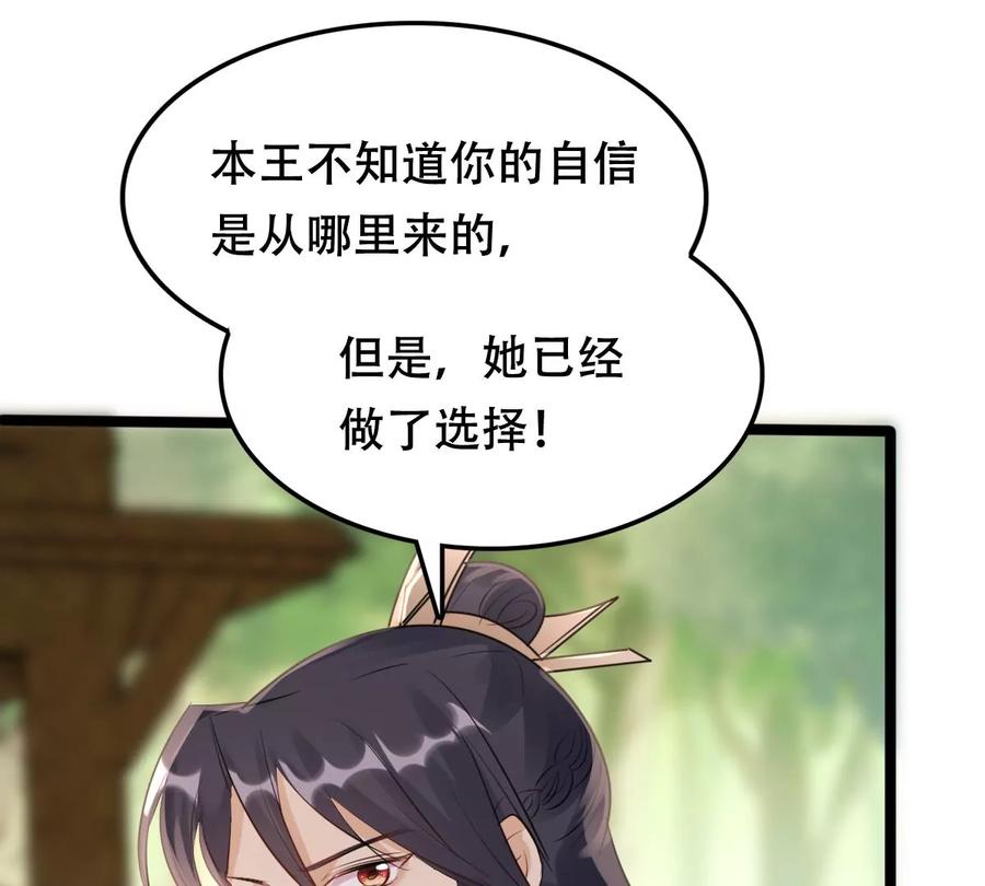 战神狂妃：凤倾天下漫画,第166话 情敌对峙2图