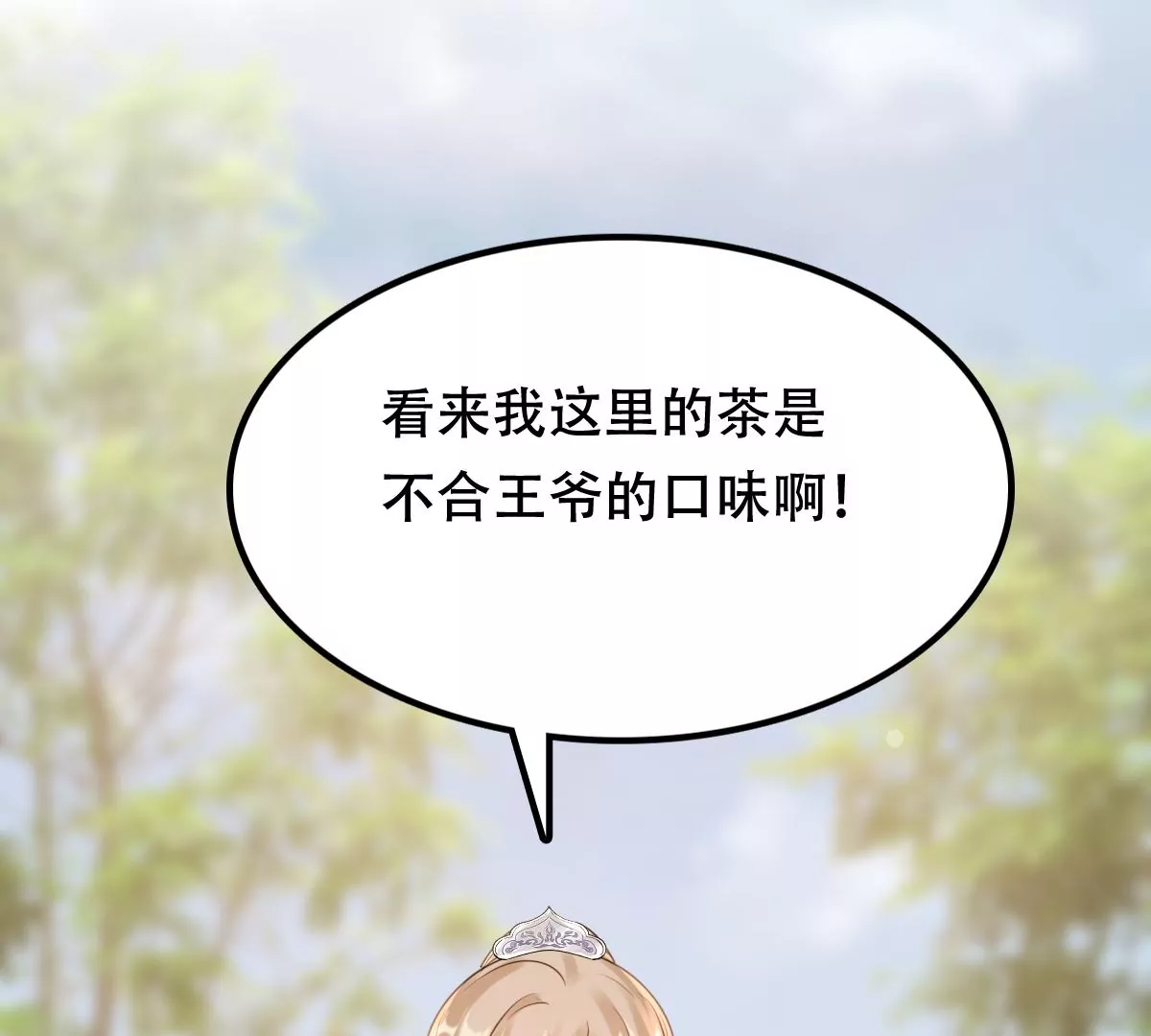战神狂妃：凤倾天下漫画,第201话 如此厚脸皮1图