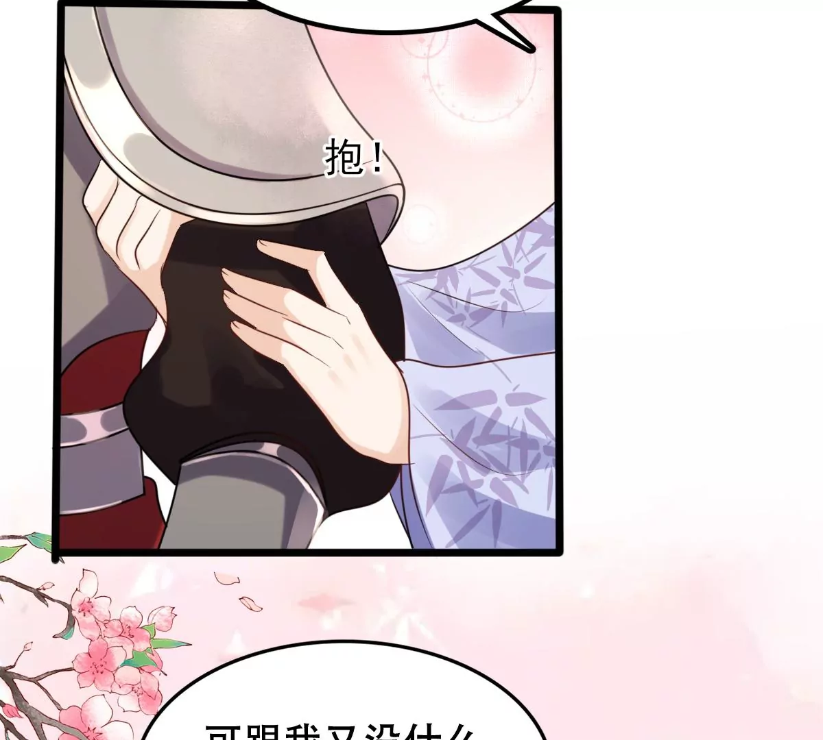 战神狂妃：凤倾天下漫画,第196话 积极撒娇1图