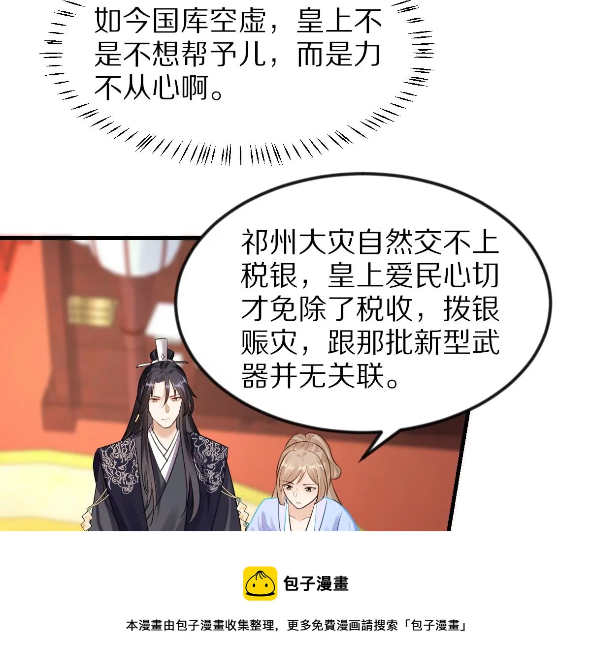 战神狂妃：凤倾天下漫画,第217话 面圣1图