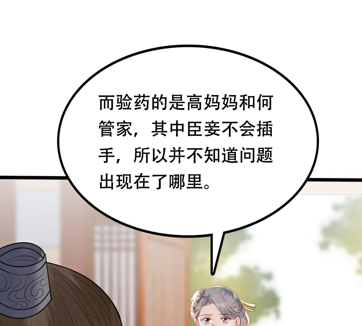 战神狂妃：凤倾天下漫画,第182话 火上添把柴1图