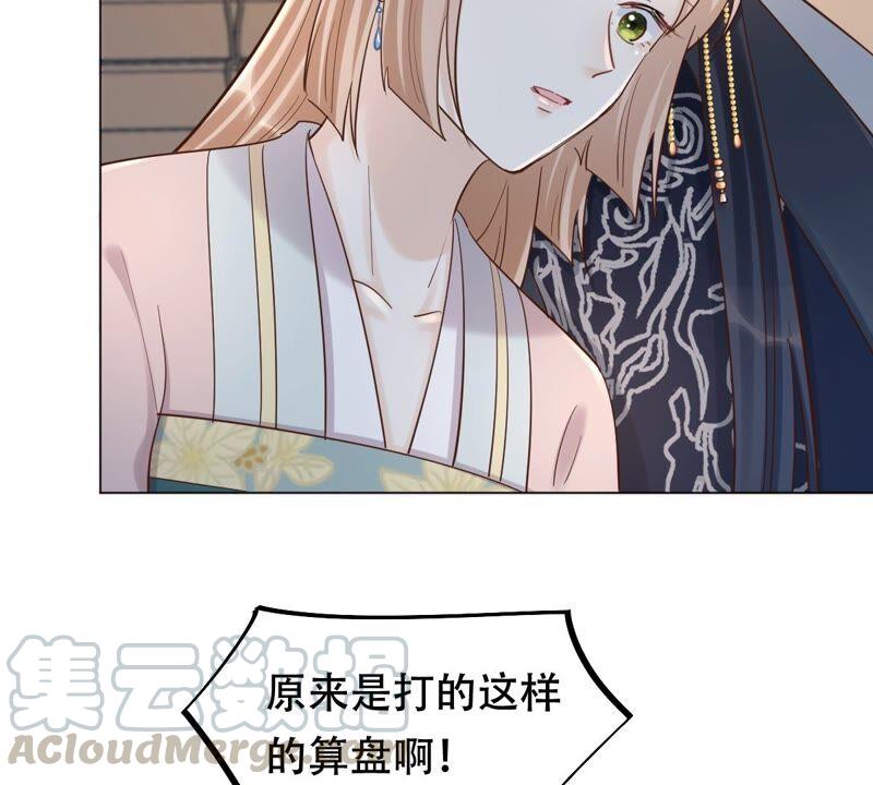 战神狂妃：凤倾天下漫画,第136话 殷离修，我困了1图